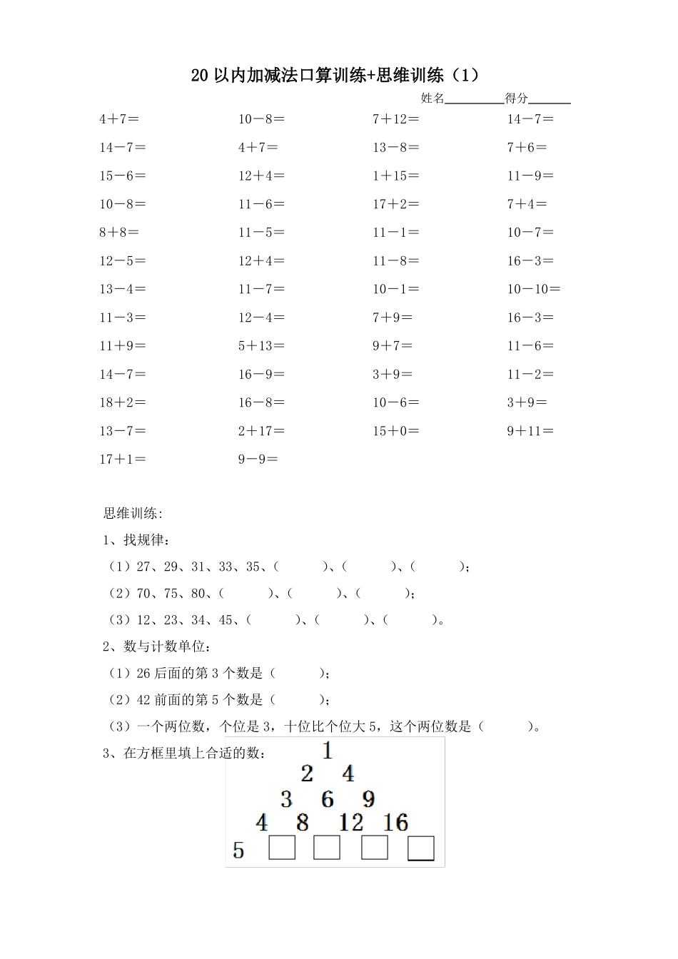 920以内减法综合训练+思维训练_第1页