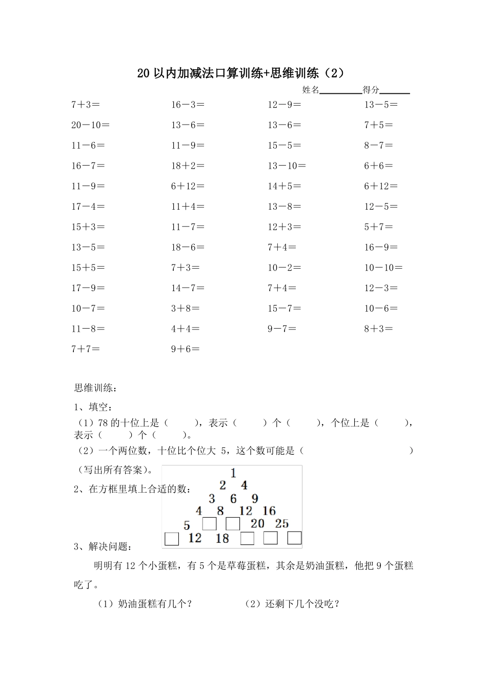 920以内减法综合训练+思维训练_第2页
