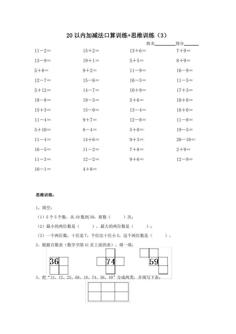 920以内减法综合训练+思维训练_第3页