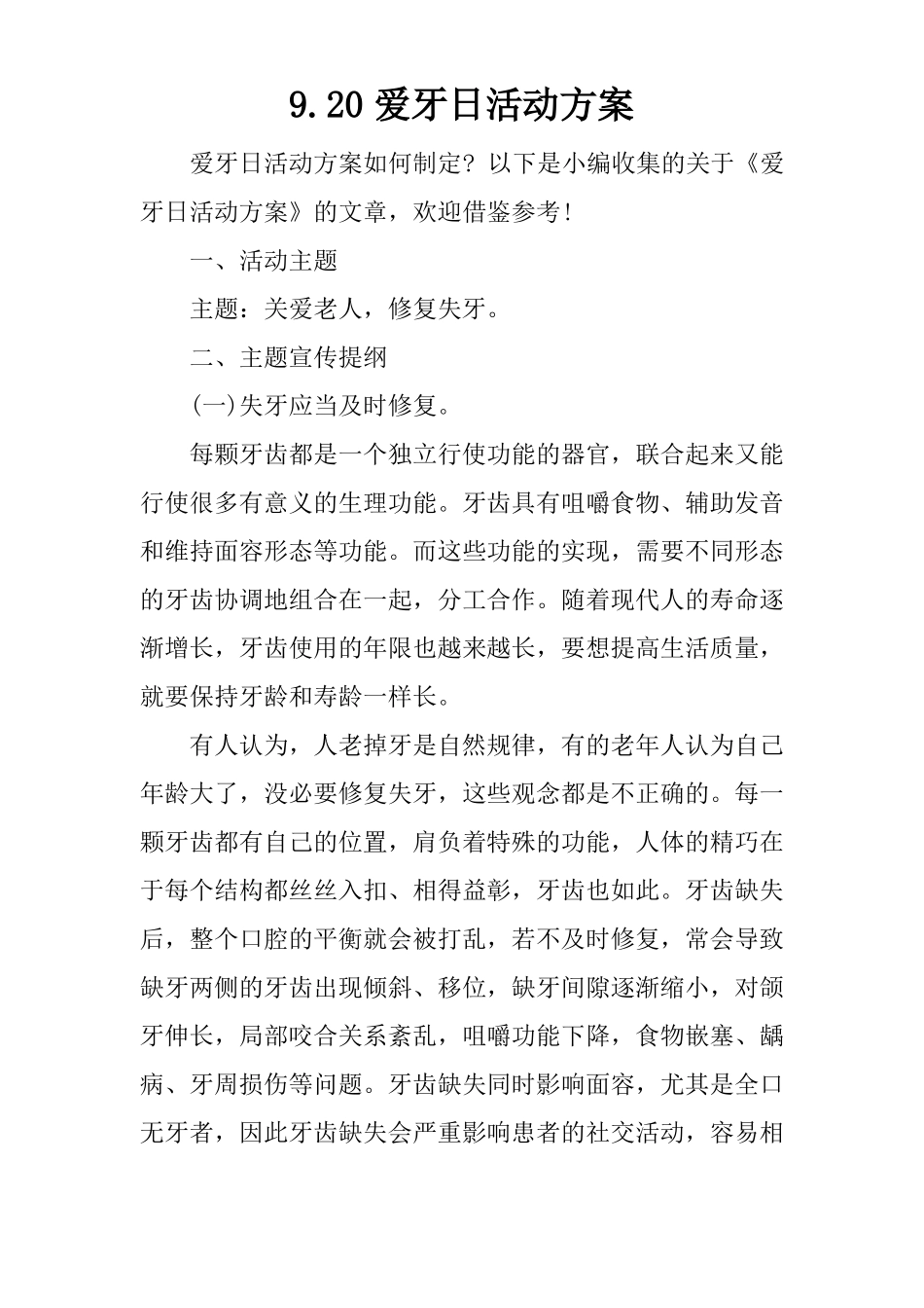 920爱牙日活动方案_第1页