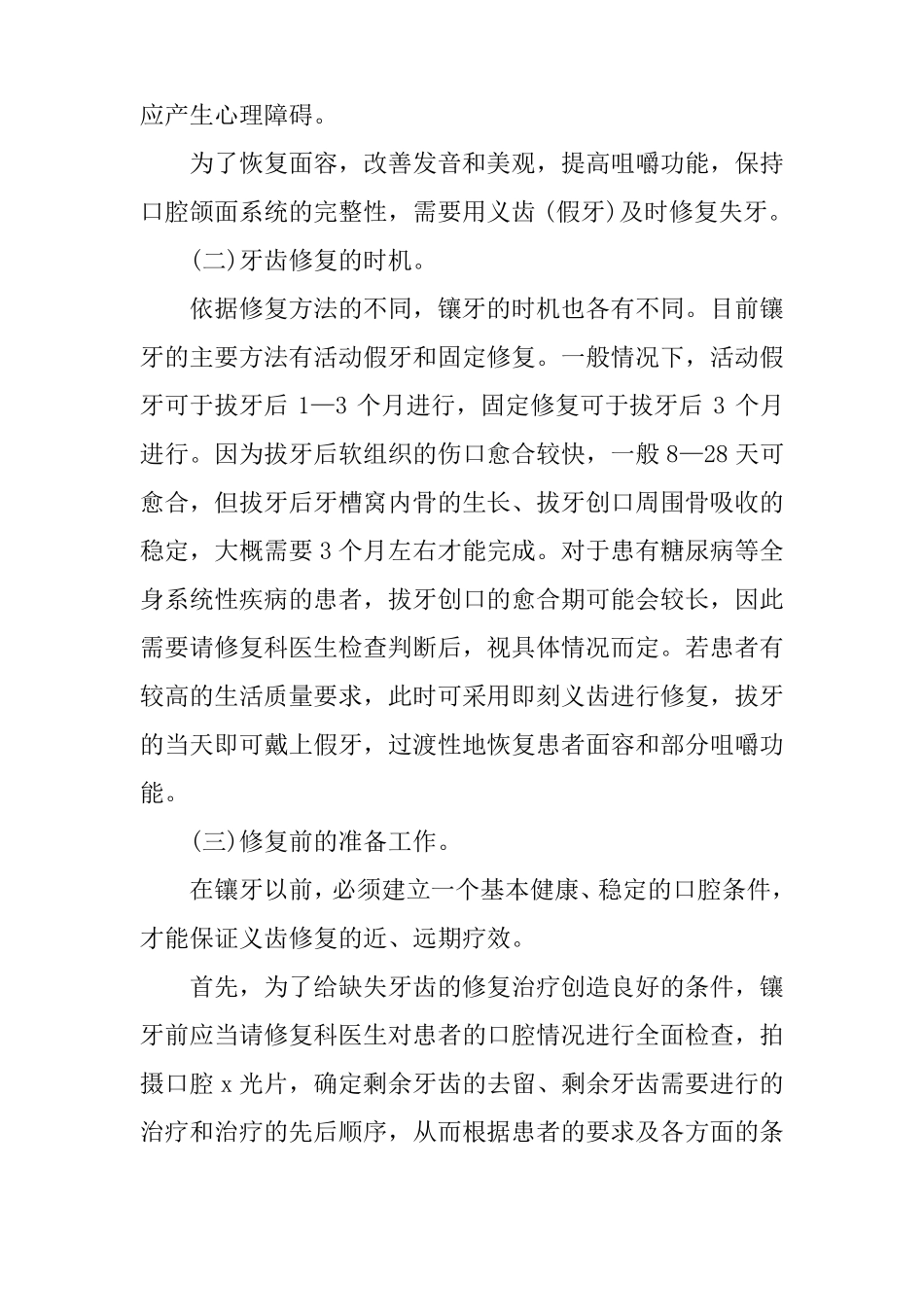 920爱牙日活动方案_第2页