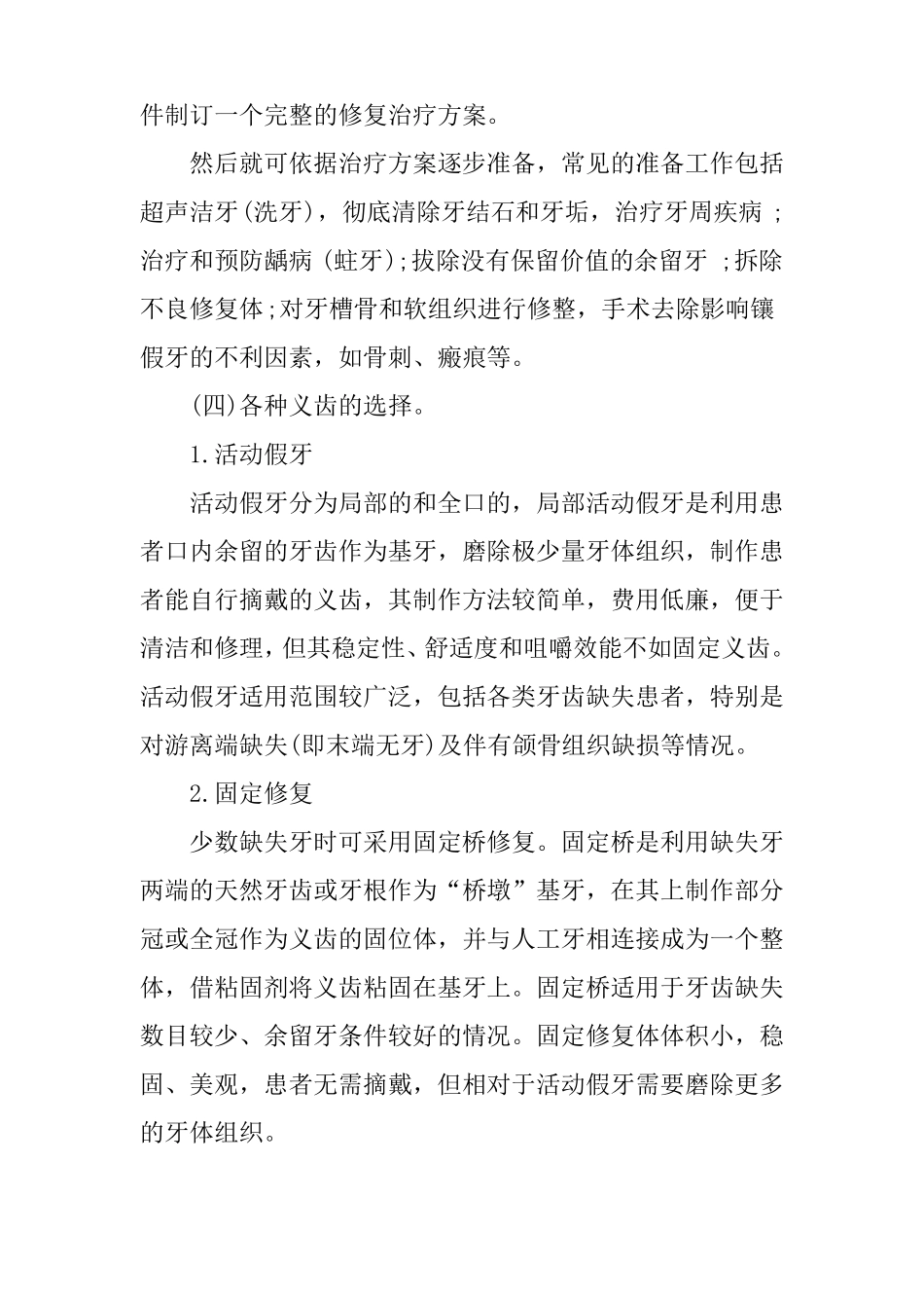 920爱牙日活动方案_第3页