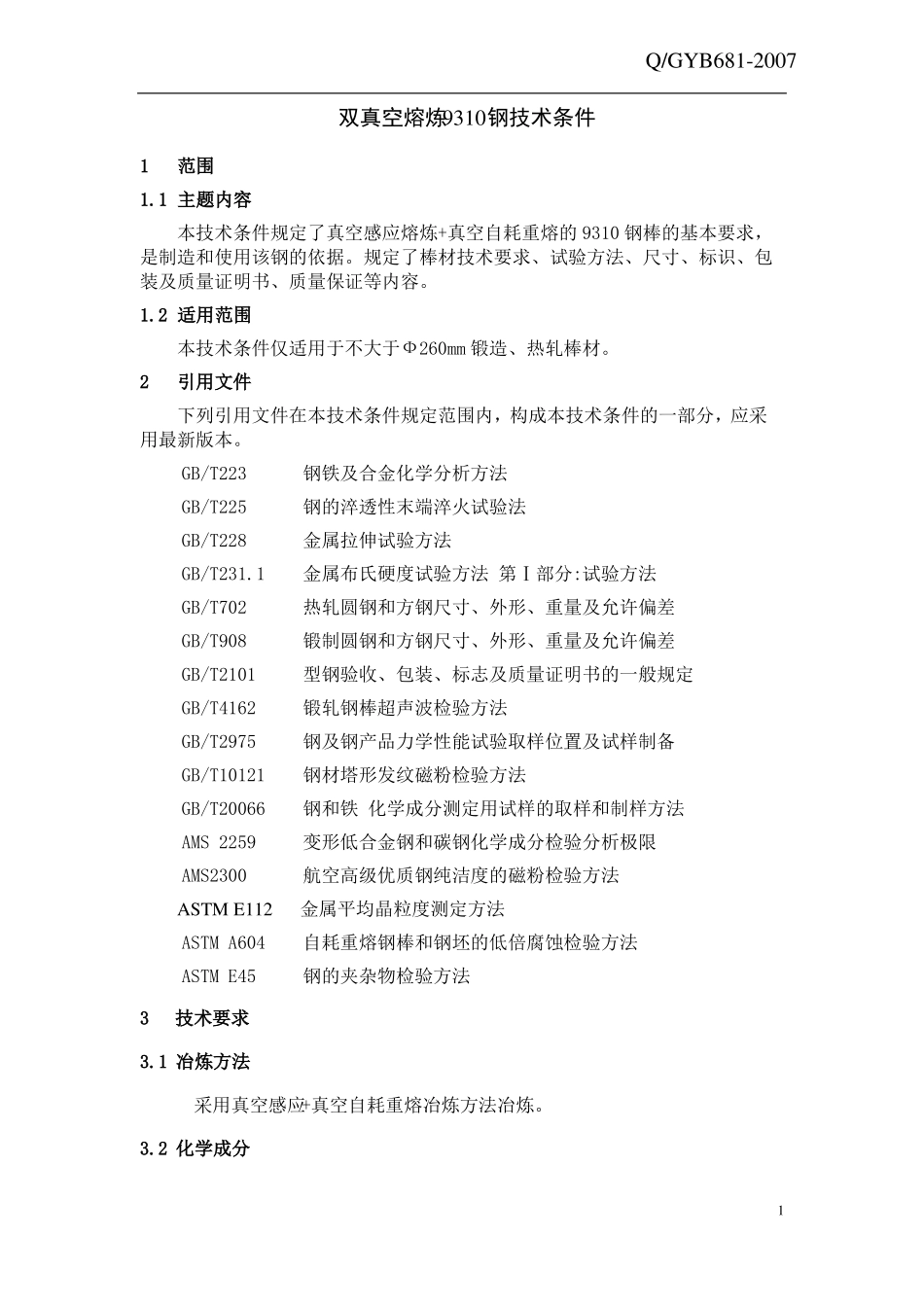 9310钢技术协议-260-结论_第1页