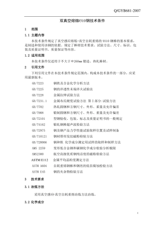 9310钢技术协议-260-结论