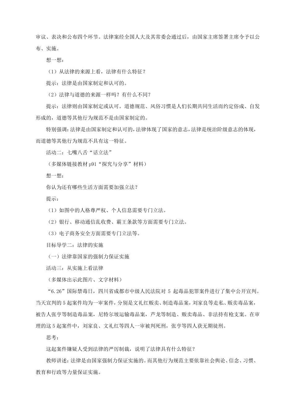 92法律保障生活教学设计_第2页