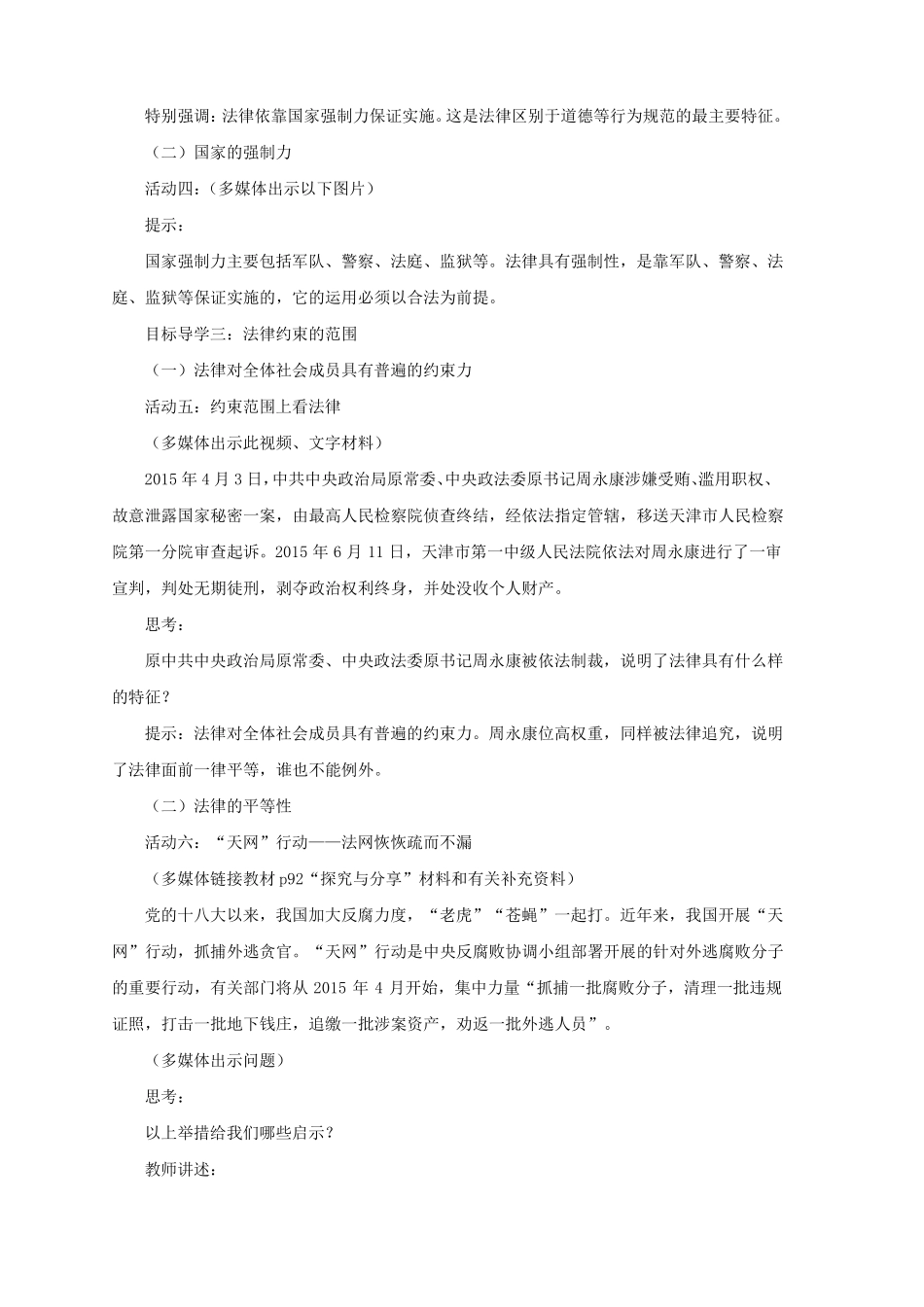 92法律保障生活教学设计_第3页