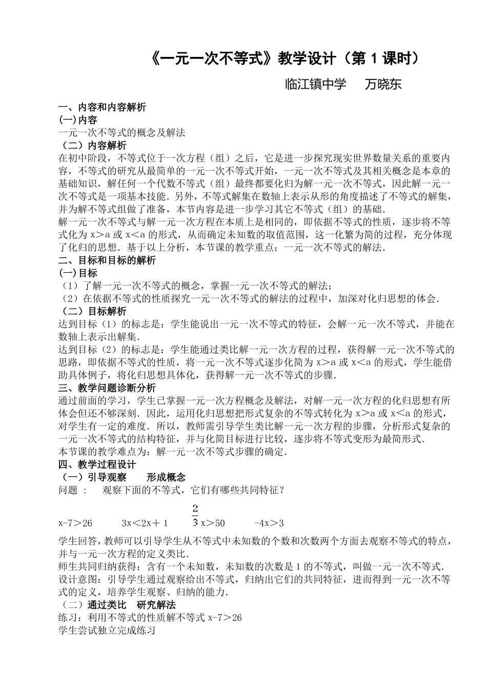 92一元一次不等式教学设计第1课时_第1页