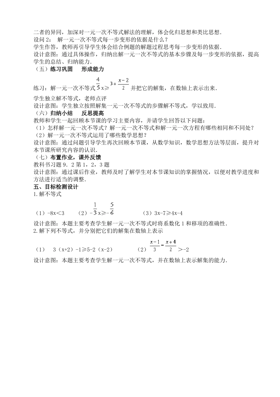 92一元一次不等式教学设计第1课时_第3页