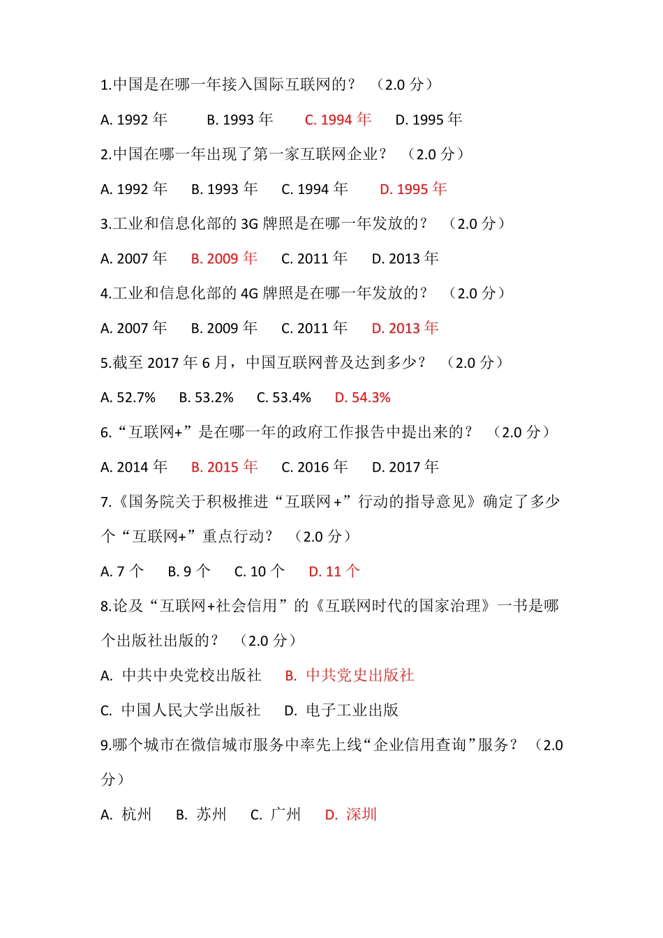 96分社会信用体系与诚信建设读本答案_第1页