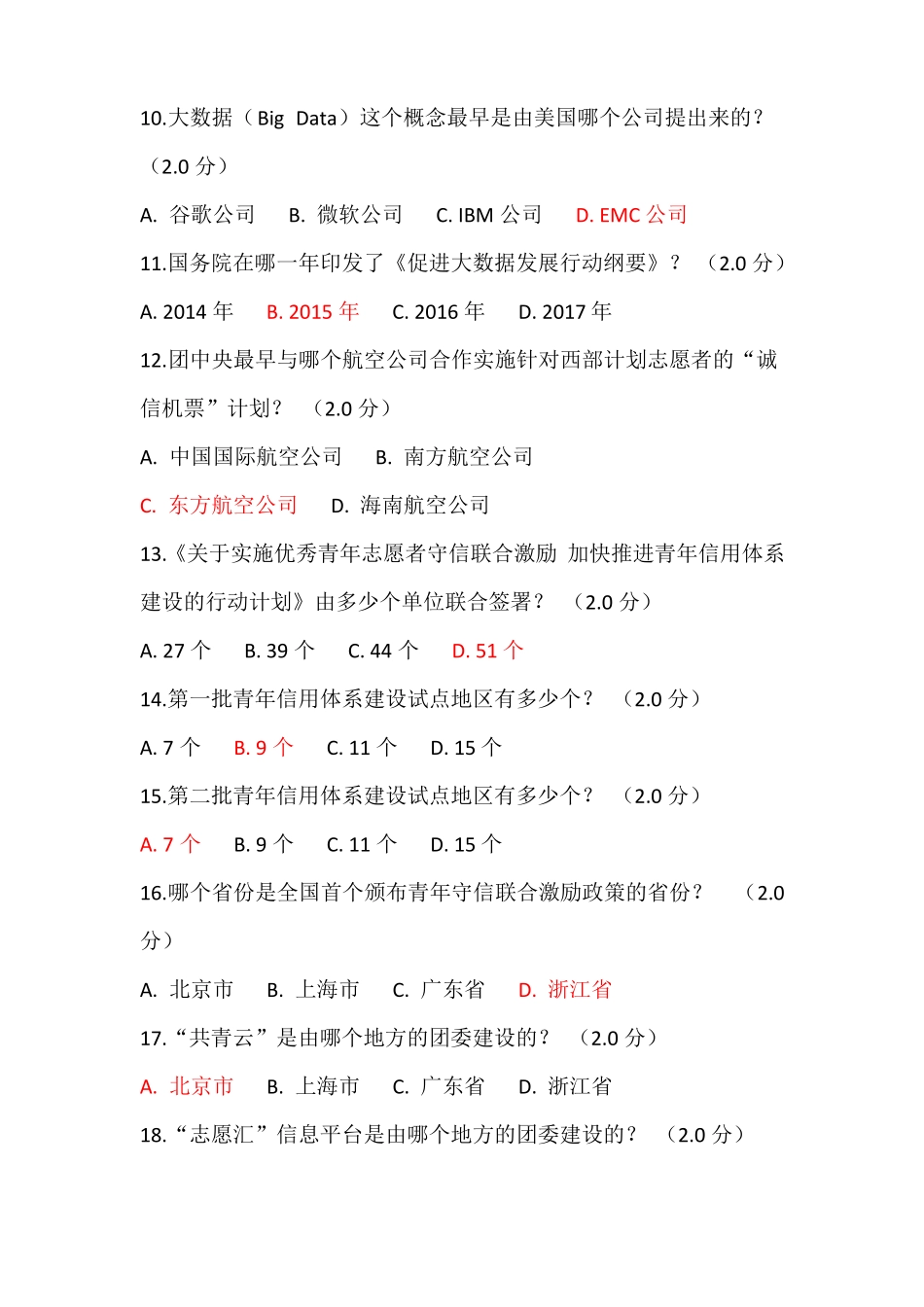 96分社会信用体系与诚信建设读本答案_第2页