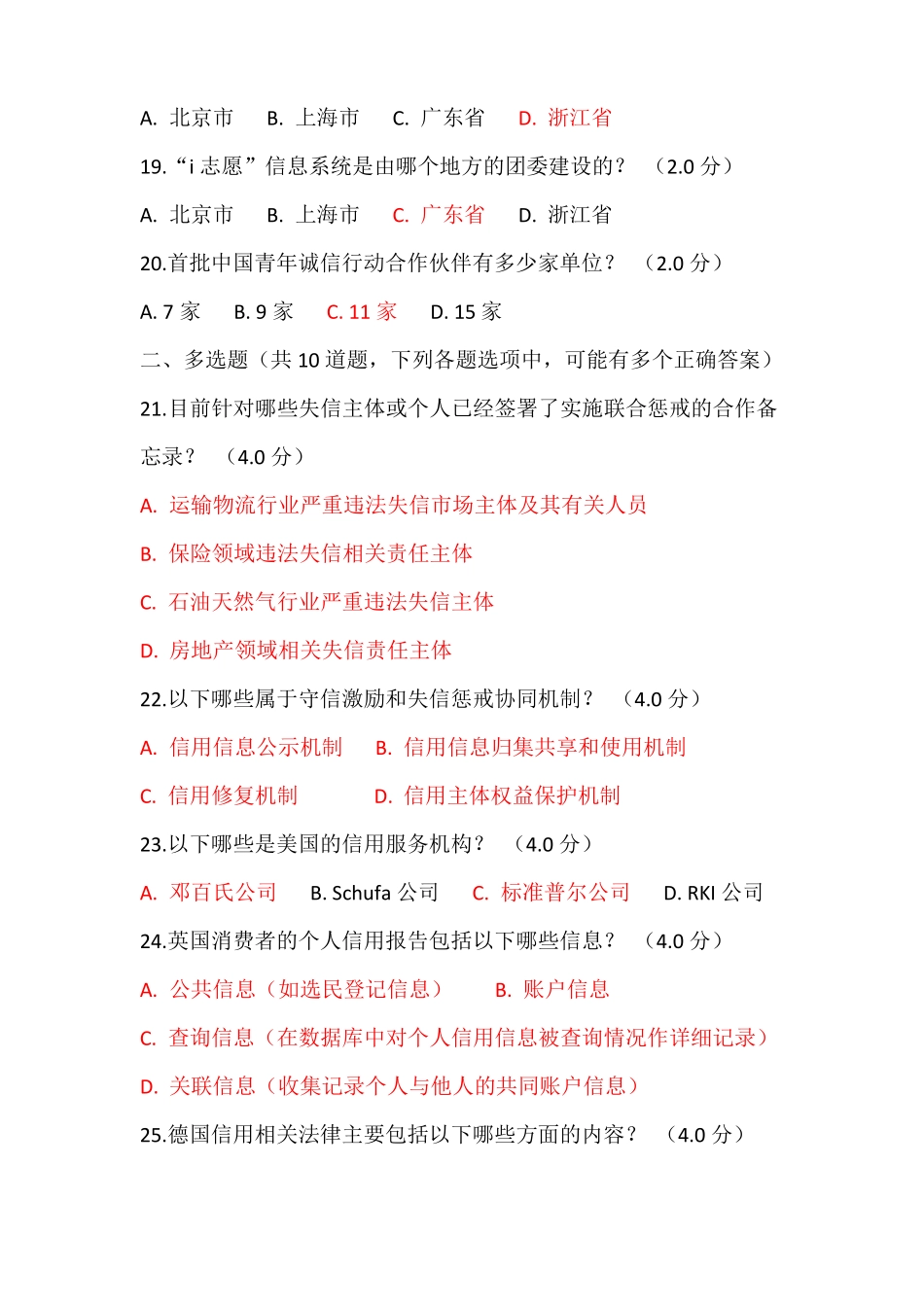 96分社会信用体系与诚信建设读本答案_第3页