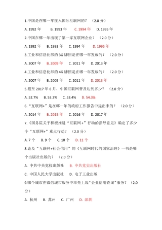 96分社会信用体系与诚信建设读本答案