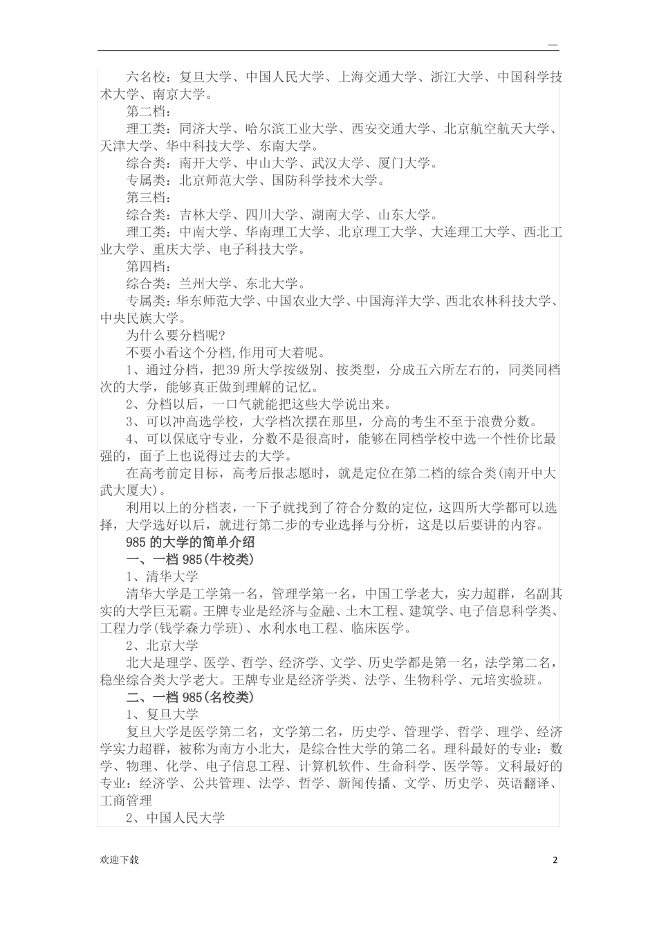 985大学名单及专业排名_第2页