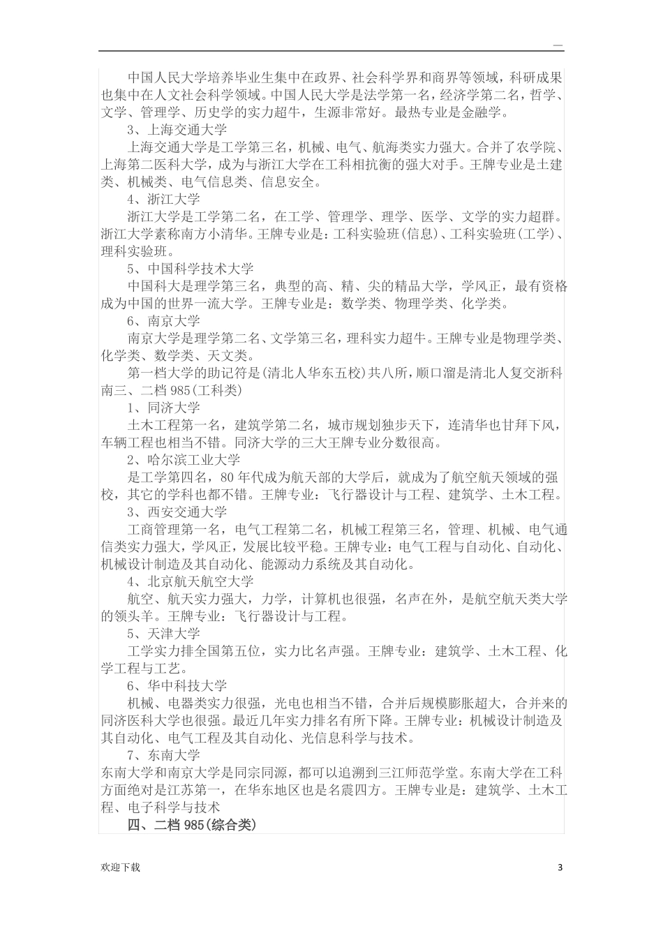 985大学名单及专业排名_第3页