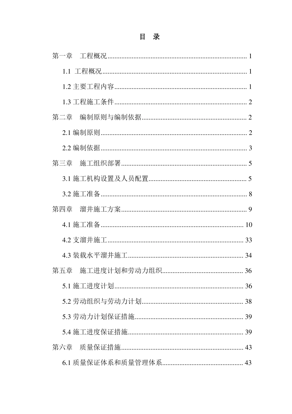 989反井施工专项施工组织设计_第2页