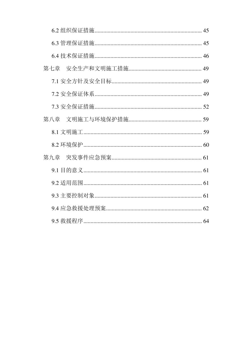 989反井施工专项施工组织设计_第3页