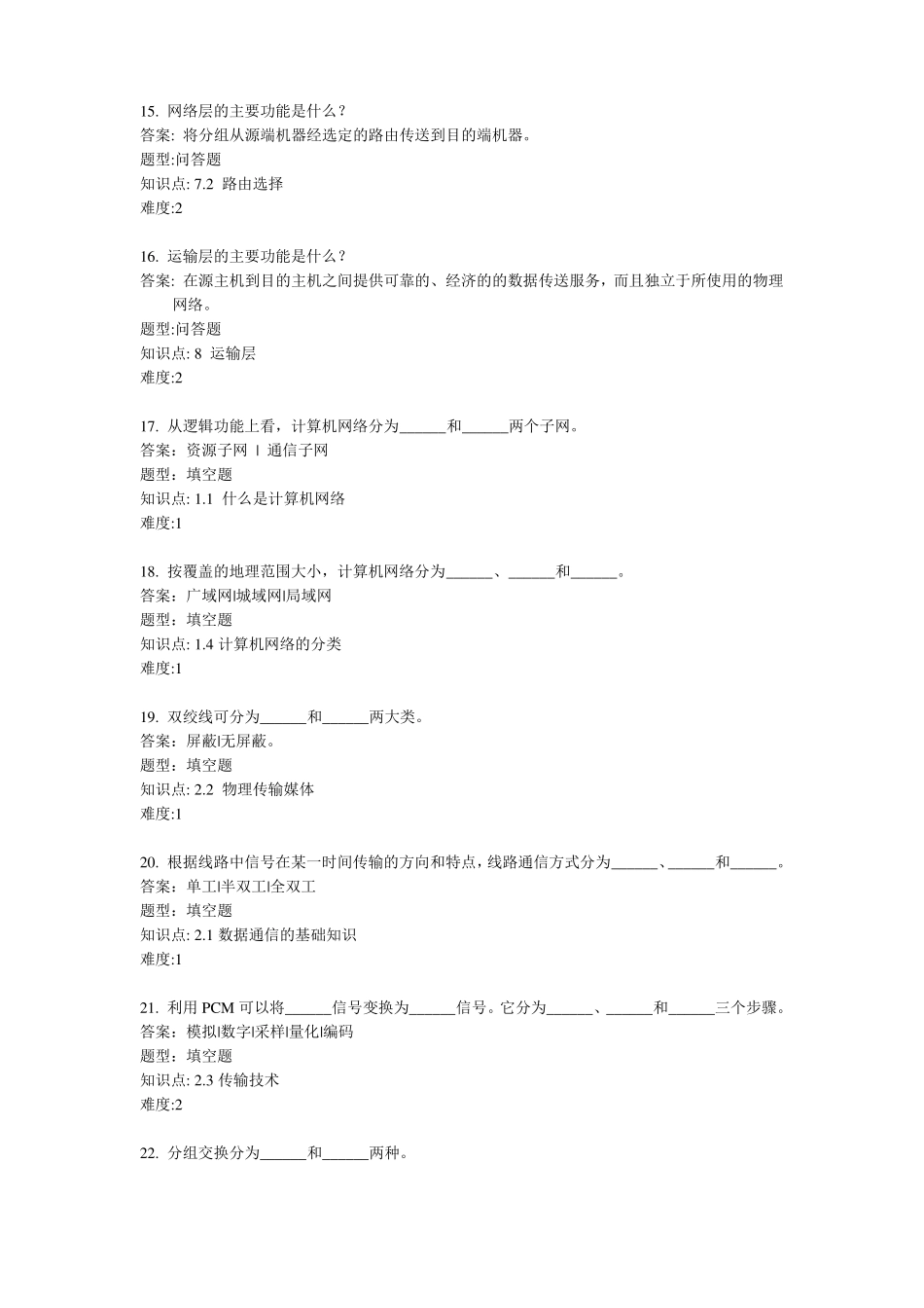 98计算机网络题库_第3页