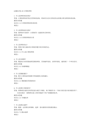 98计算机网络题库