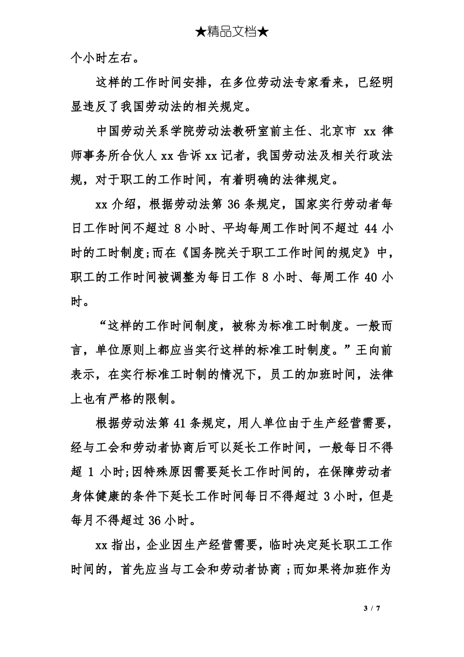 996工作制违法吗_第3页