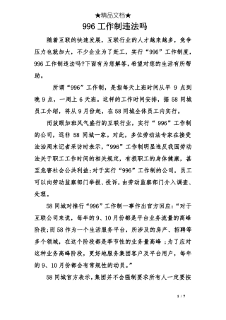 996工作制违法吗