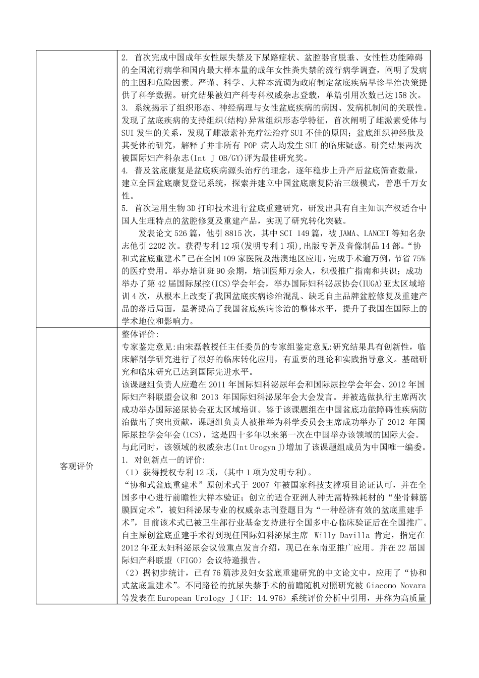98女性盆底功能障碍性疾病治疗体系的建立和推广_第2页