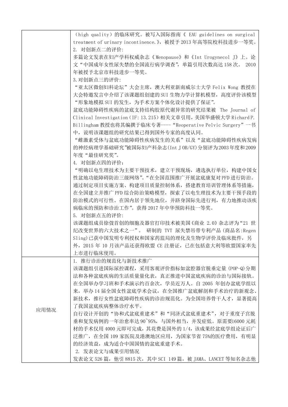 98女性盆底功能障碍性疾病治疗体系的建立和推广_第3页