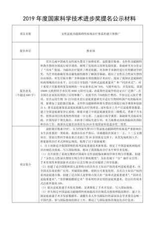98女性盆底功能障碍性疾病治疗体系的建立和推广