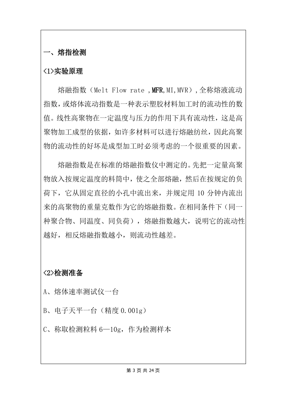 99及95熔喷无纺布产品质量检测标准要求_第3页