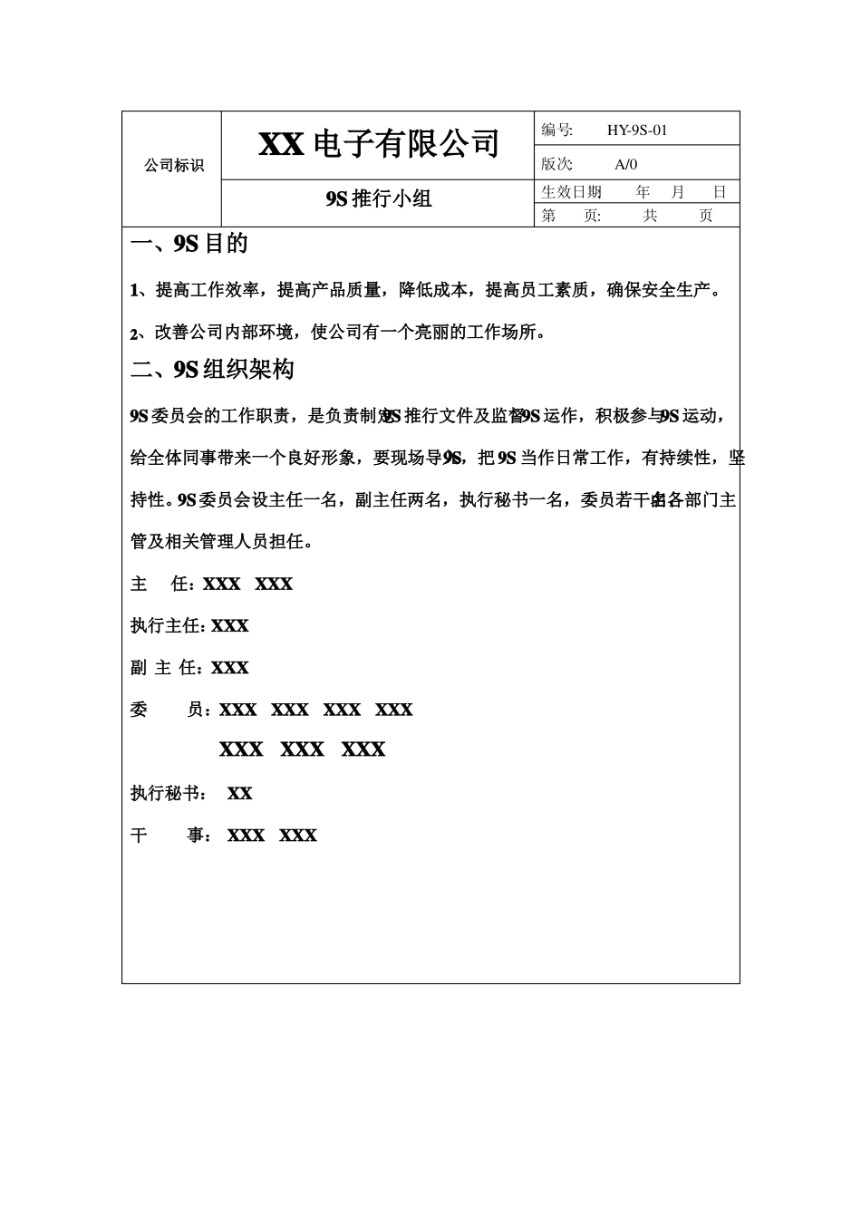 9S管理手册要点_第3页