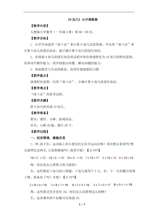 9加几公开课优秀教学设计