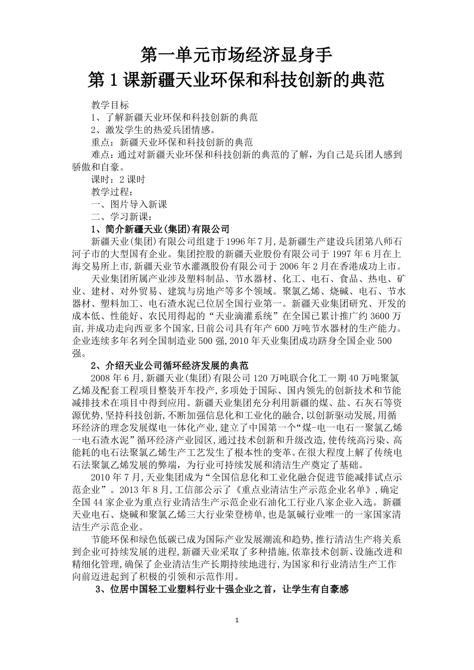 9上可爱的兵团7课电子教案_第1页