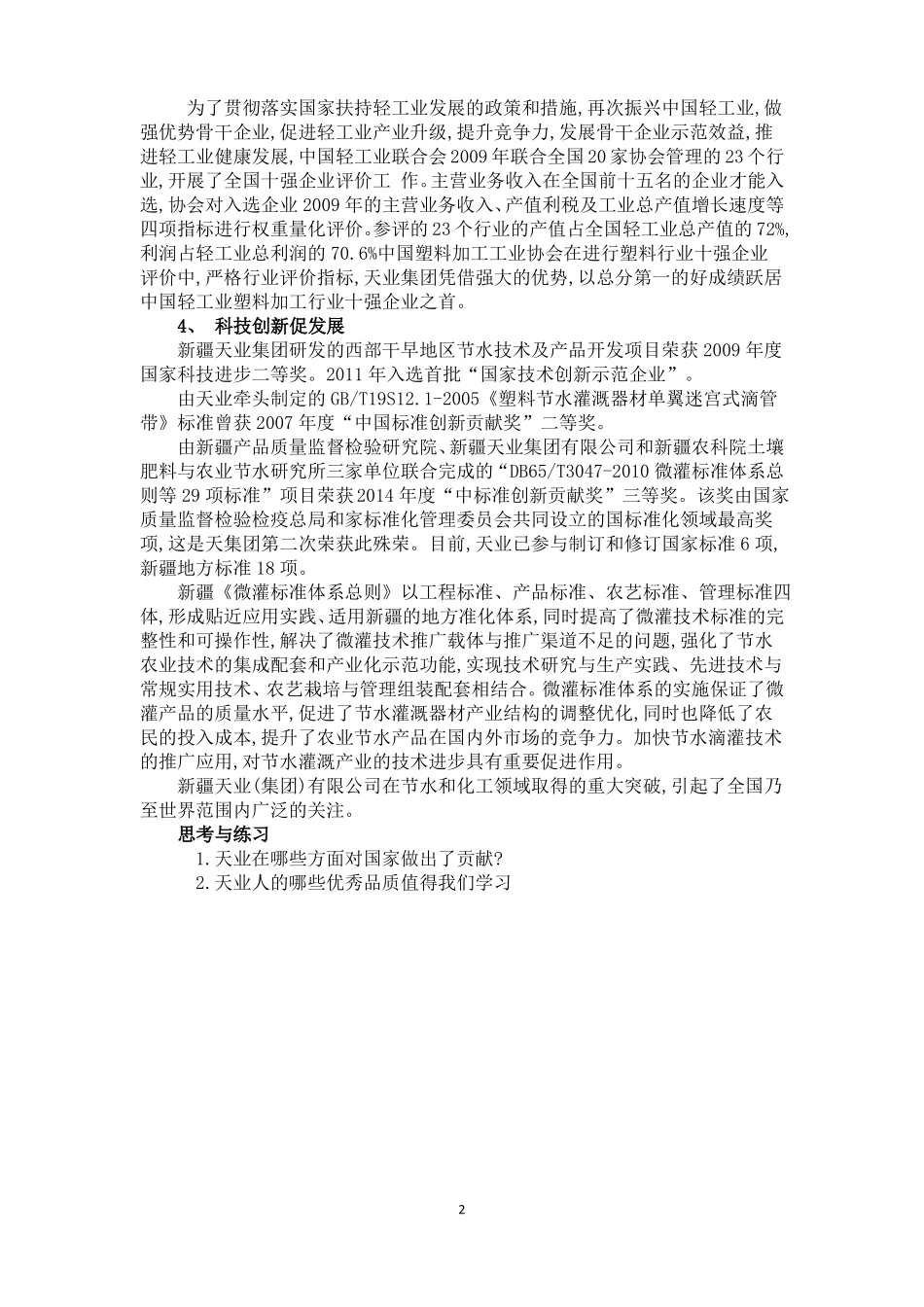 9上可爱的兵团7课电子教案_第2页