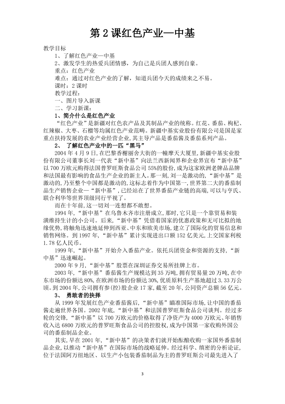 9上可爱的兵团7课电子教案_第3页