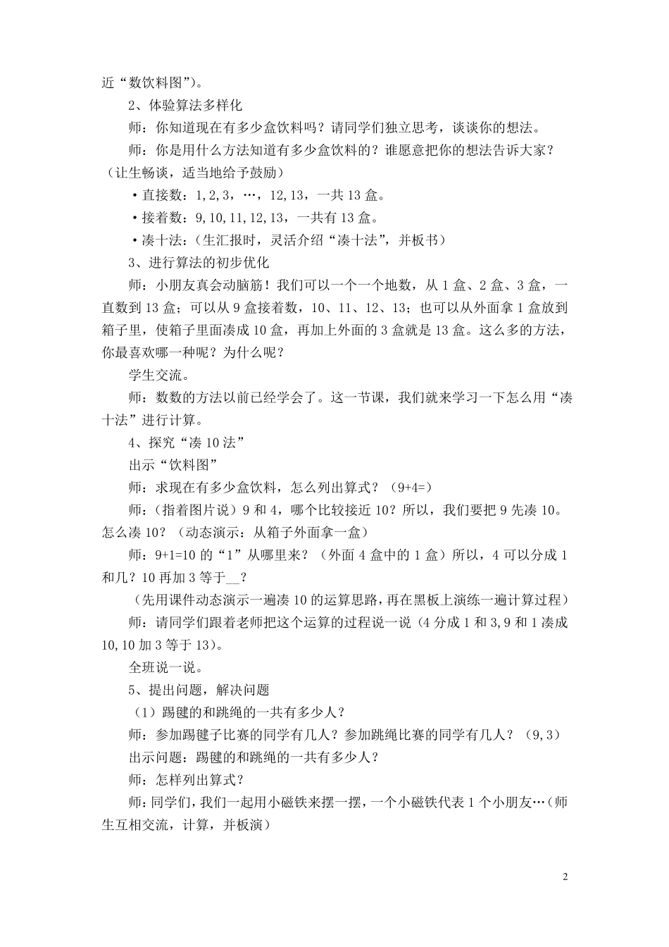 9加几教学设计_第2页