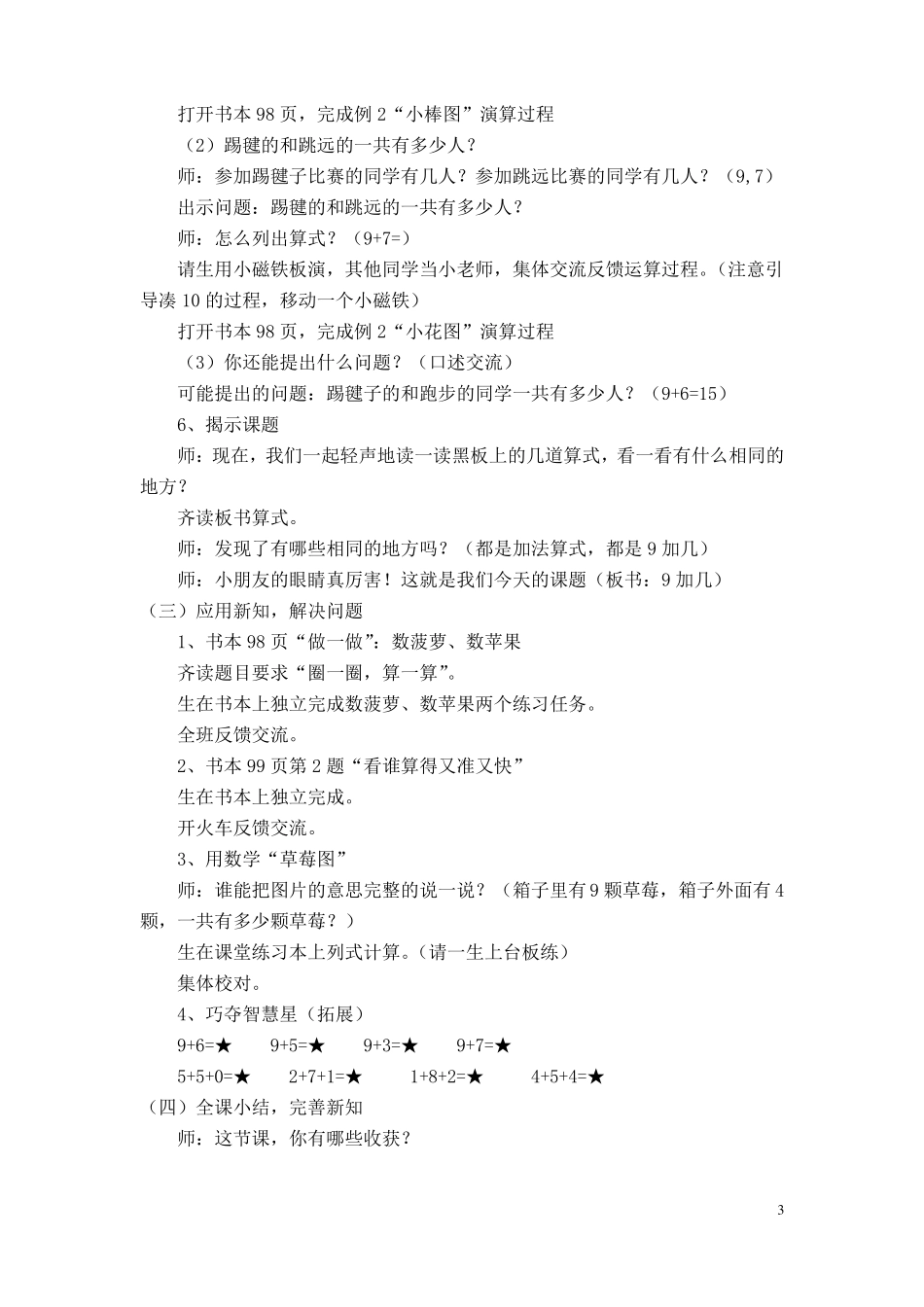 9加几教学设计_第3页