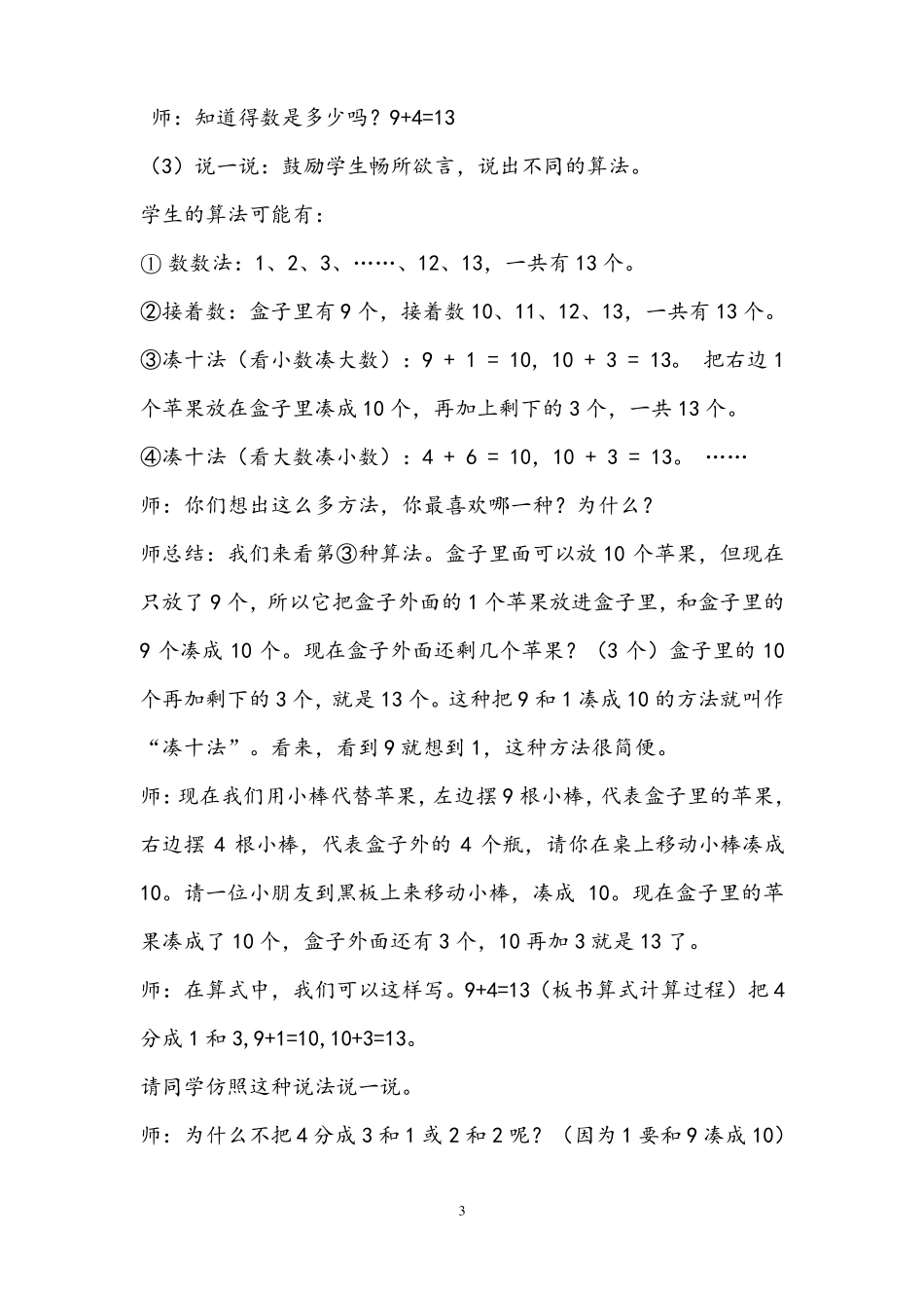 9加几公开课教案_第3页