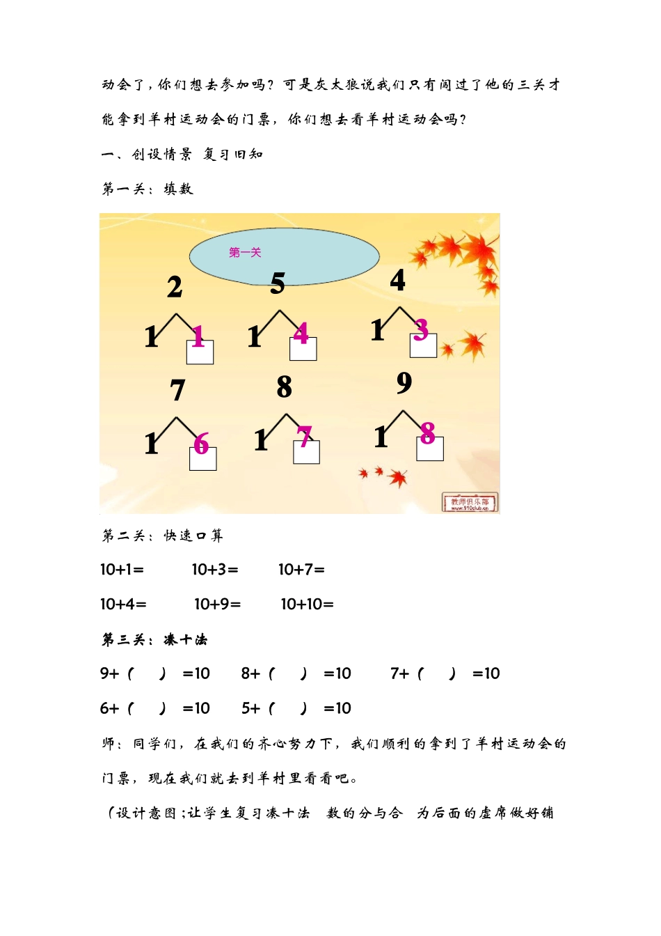 9加几练习课的教学设计_第2页