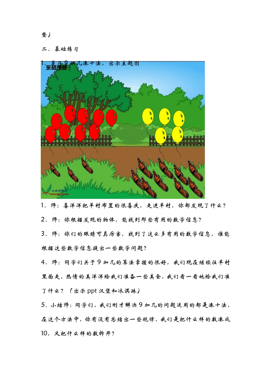 9加几练习课的教学设计_第3页