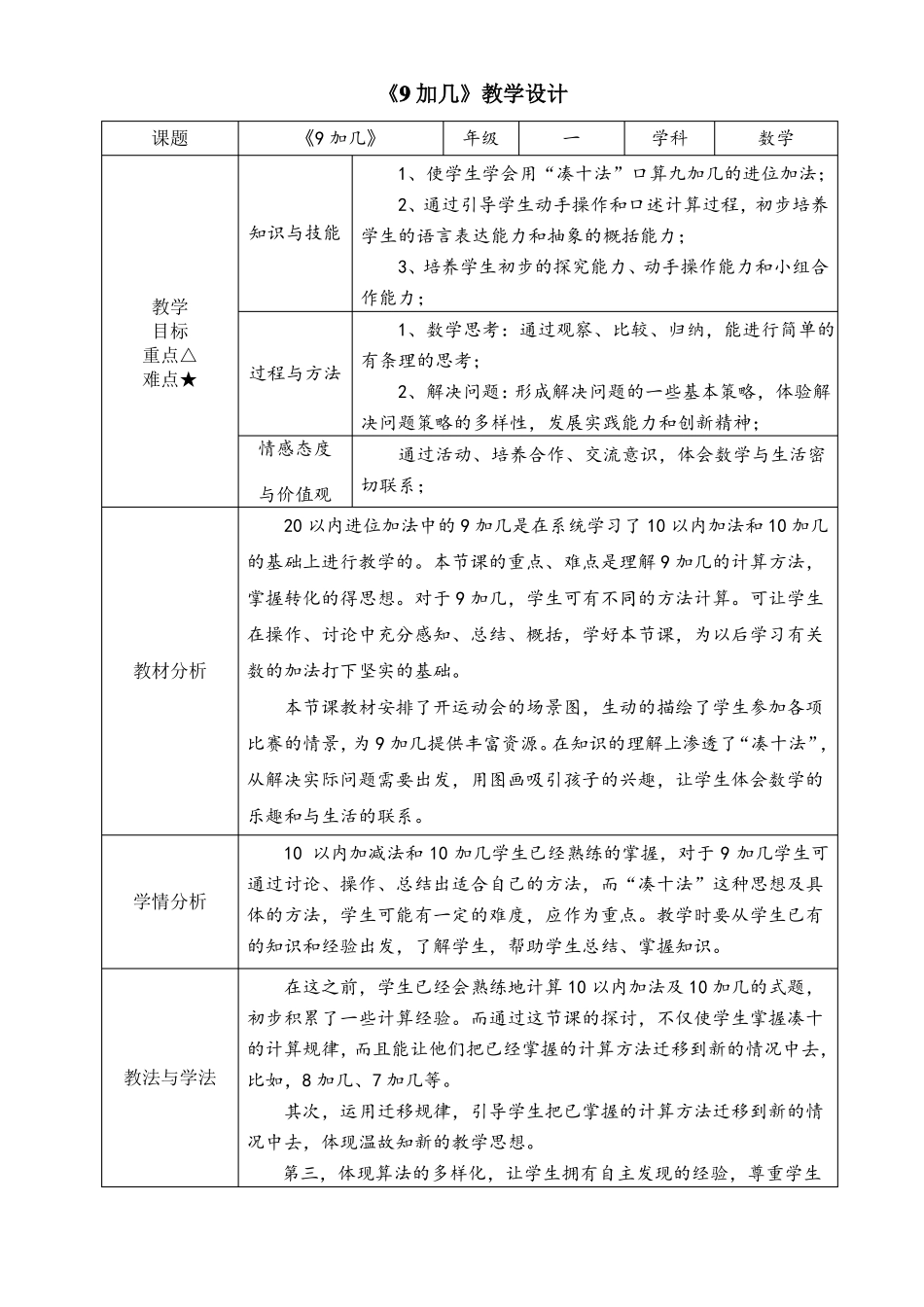 9加几进位加法_第1页