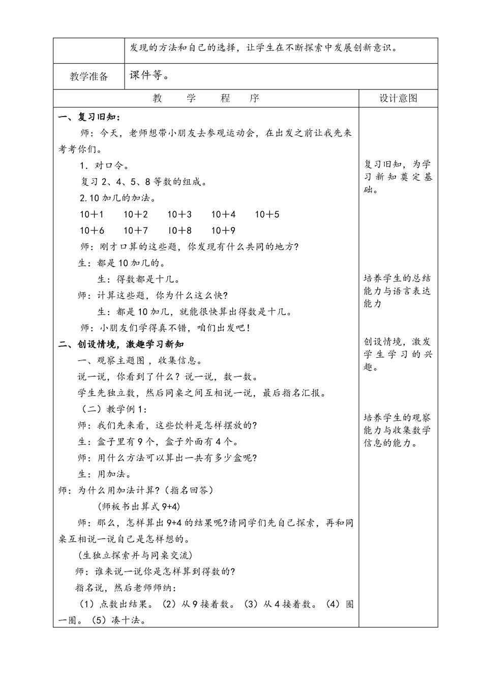 9加几进位加法_第2页