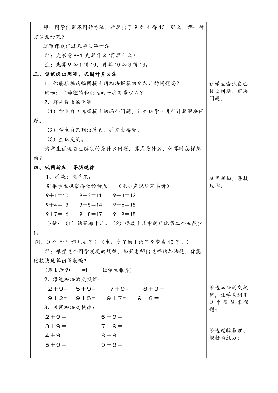 9加几进位加法_第3页