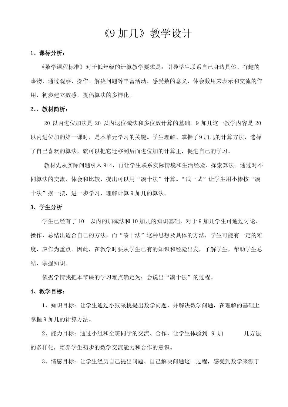 9加几教学设计一_第1页