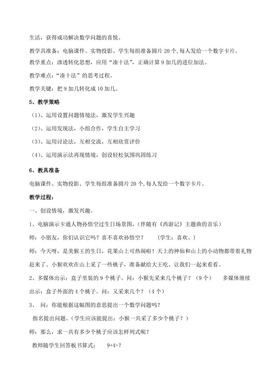 9加几教学设计一_第2页