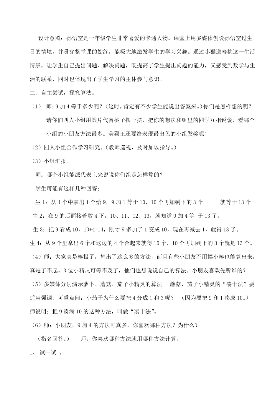 9加几教学设计一_第3页