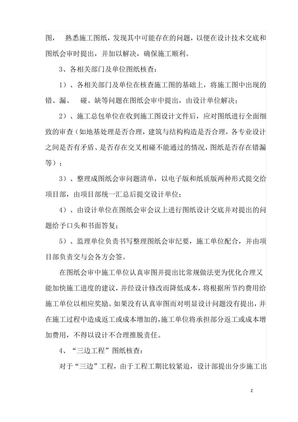 9大专业、134个图纸核查要点!_第2页
