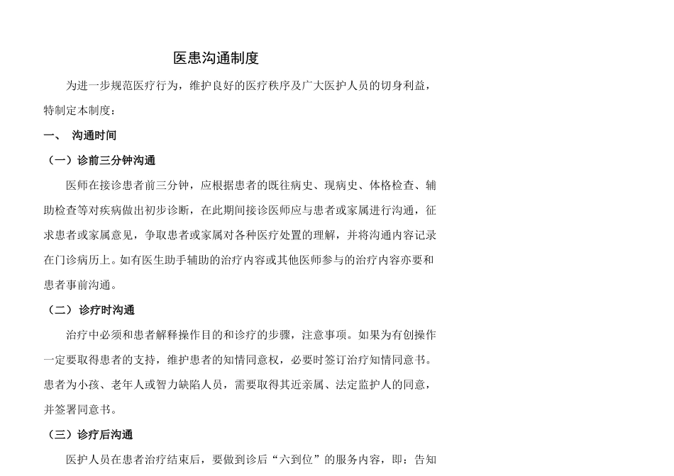 9医患沟通制度_第1页