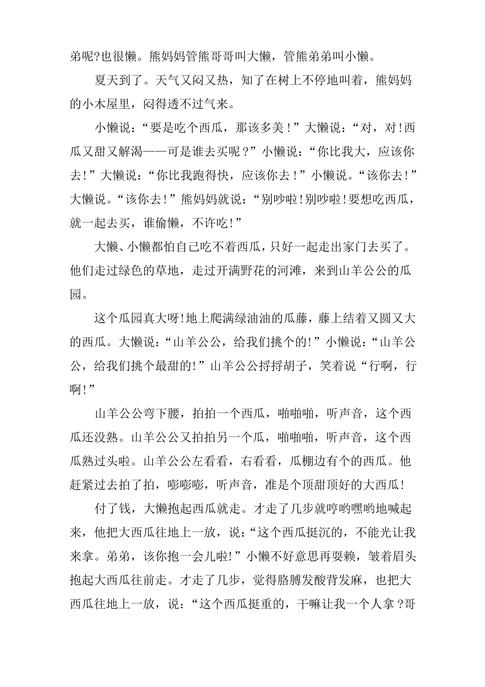 9岁孩子益智故事文字版_第2页