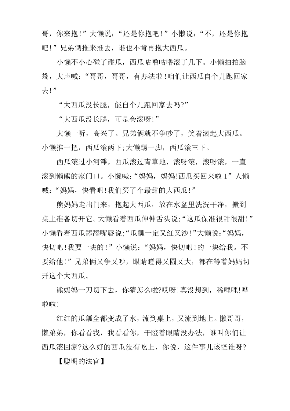 9岁孩子益智故事文字版_第3页