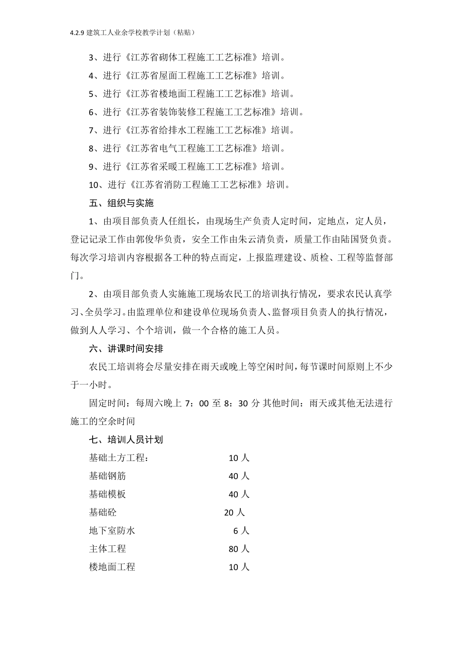9建筑工人业余学校教学计划粘贴_第2页
