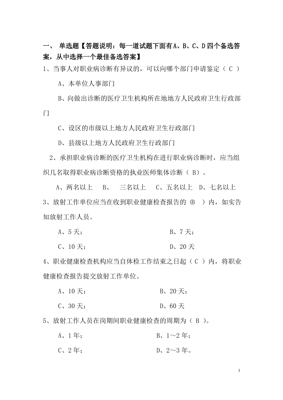 9放射卫生题目和答案_第1页